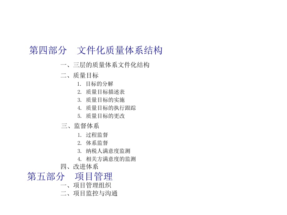 《精编》ISO9001质量管理体系的建立_第3页