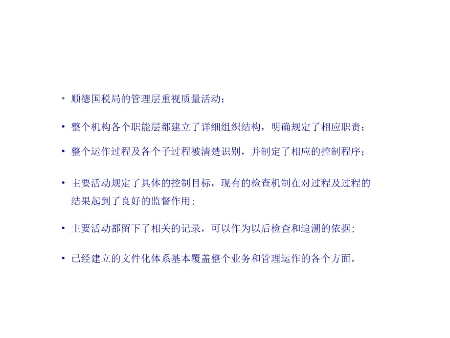 《精编》ISO9001质量管理体系的建立_第5页