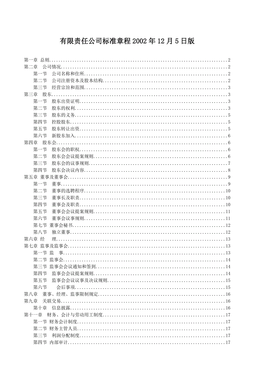 《精编》公司监事及董事会会议提案_第1页