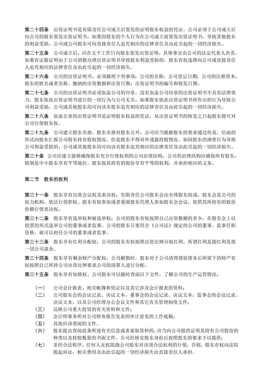 《精编》公司监事及董事会会议提案_第4页