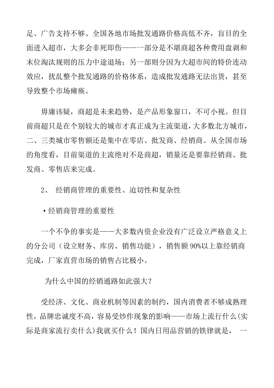 《精编》企业经销商管理的动作分解_第3页