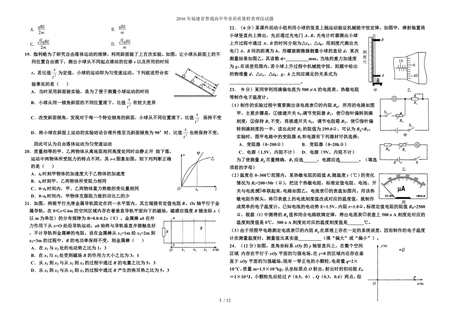 福建省普通高中毕业班质量检查理综试题_第3页