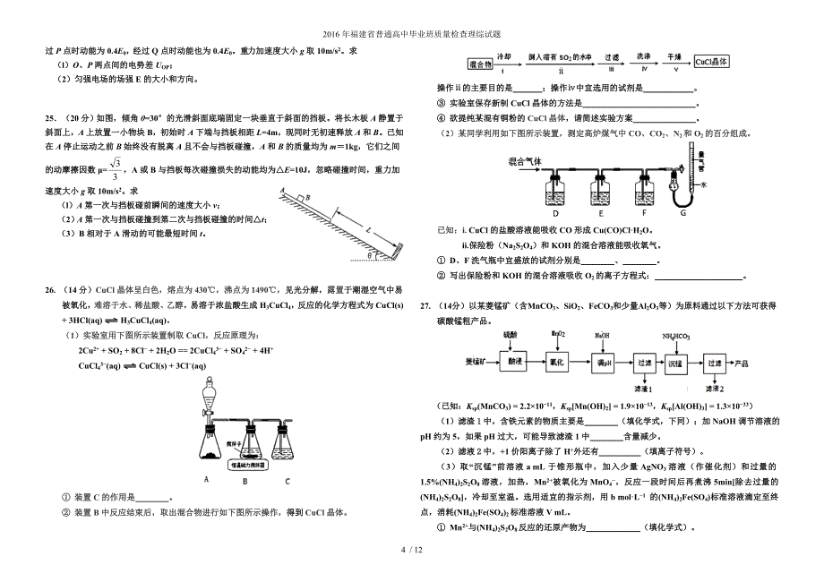 福建省普通高中毕业班质量检查理综试题_第4页