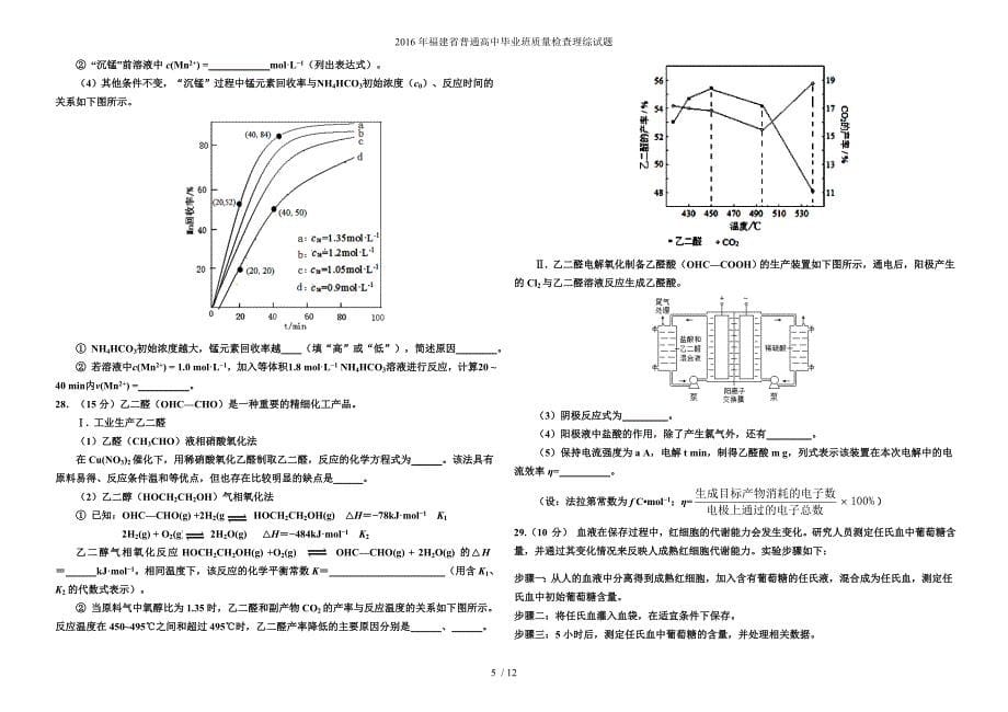 福建省普通高中毕业班质量检查理综试题_第5页