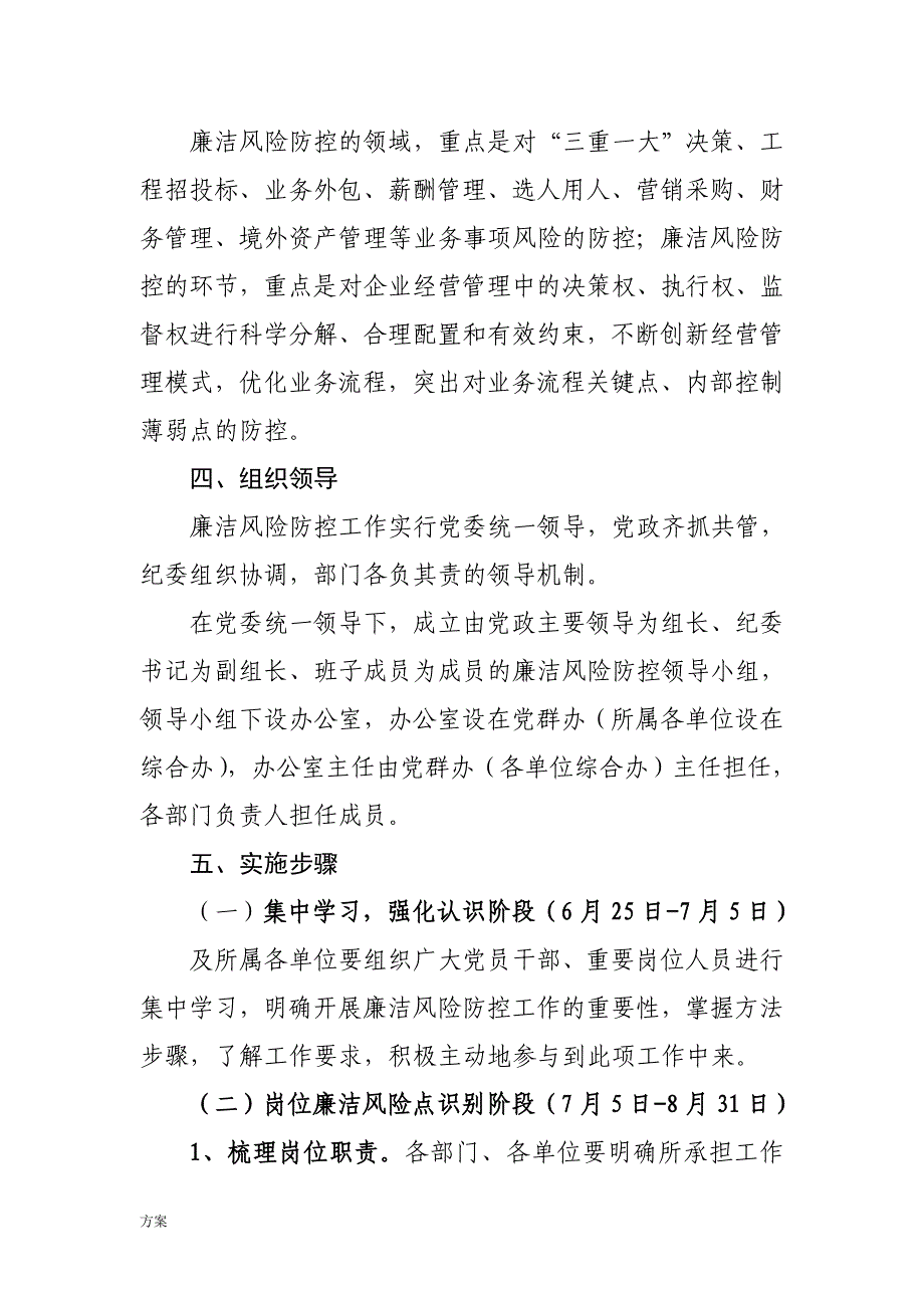 岗位廉洁风险点识别及防控工作的解决方案.doc_第2页