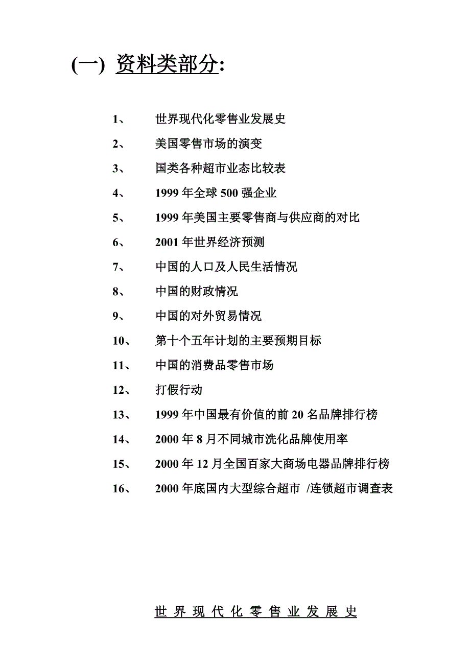 《精编》北京某超市采购作业规范手册_第3页