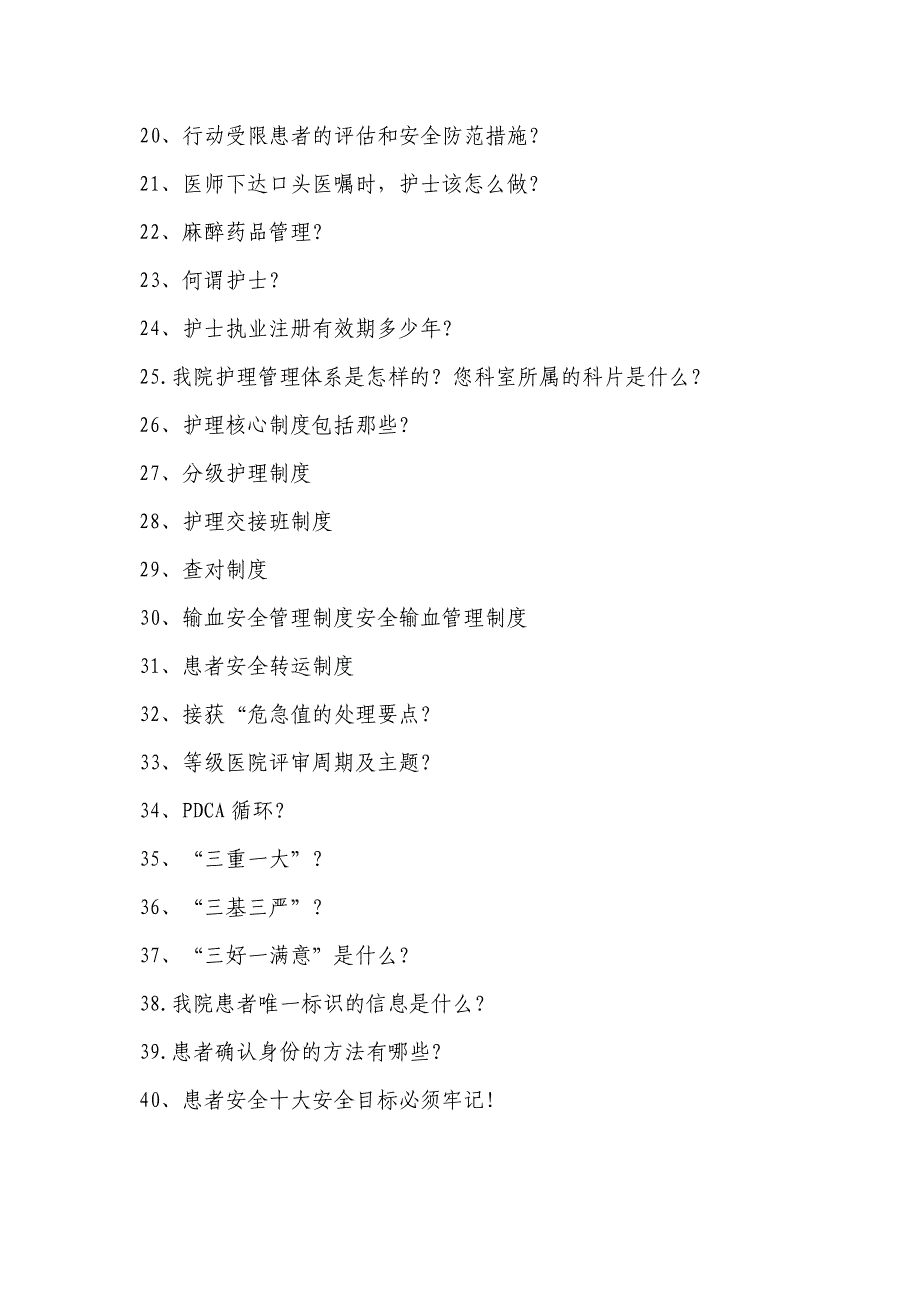 【行业】护理等级医院评审知识手册_第2页