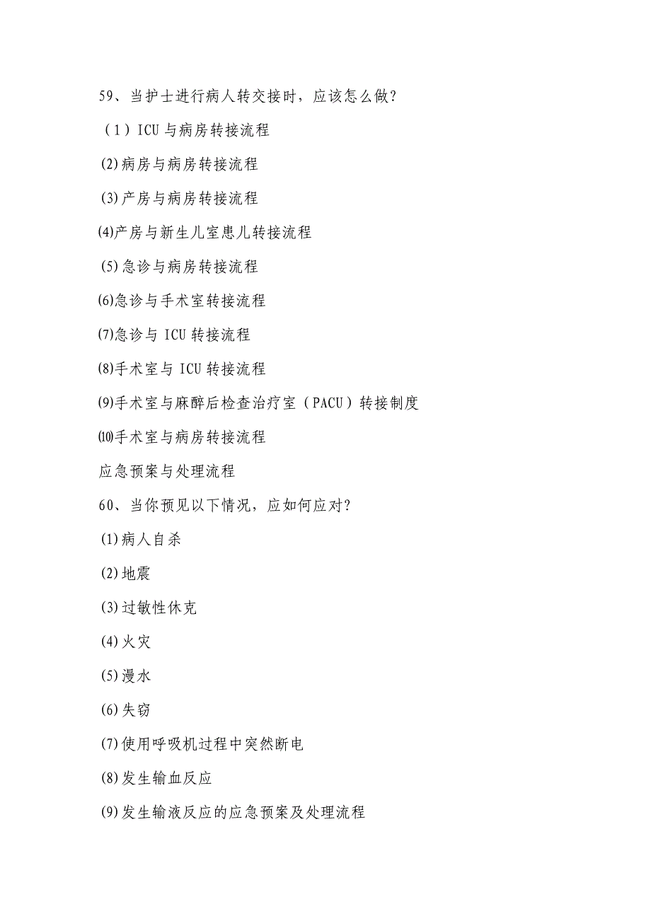 【行业】护理等级医院评审知识手册_第4页