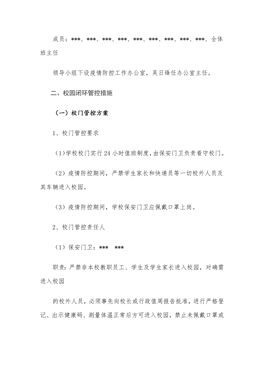 2020年六月县学校开学复课新冠肺炎疫情防控工作_第2页