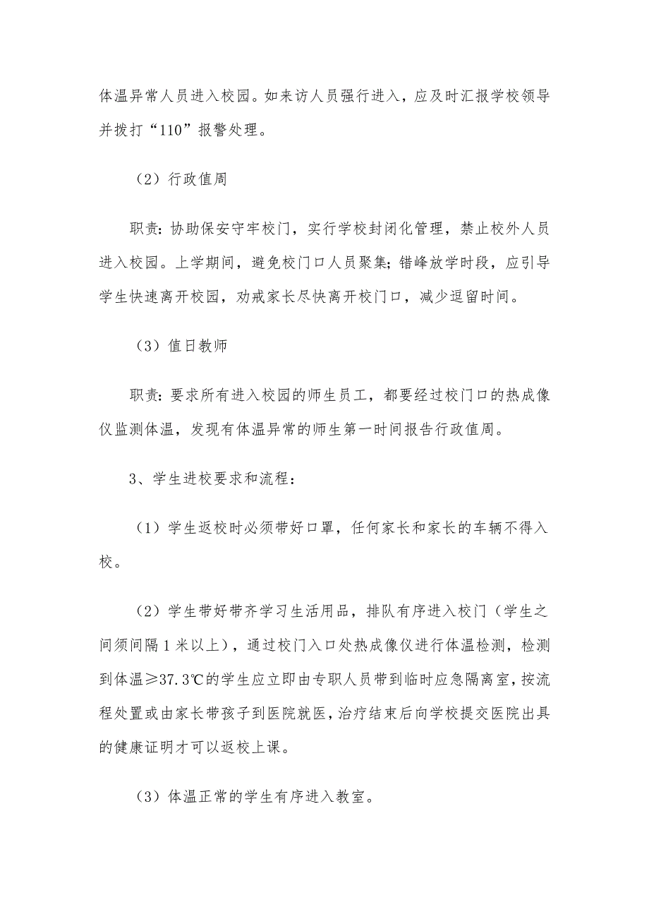 2020年六月县学校开学复课新冠肺炎疫情防控工作_第3页