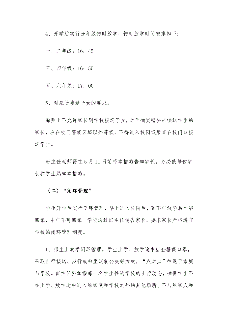 2020年六月县学校开学复课新冠肺炎疫情防控工作_第4页