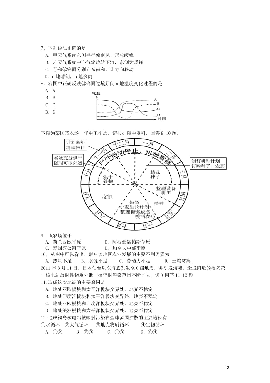 山东省日照市2013届高三地理第三次质量检测试题鲁教版.doc_第2页