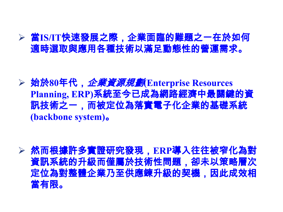 《精编》ERP系统与BRP管理定义_第4页