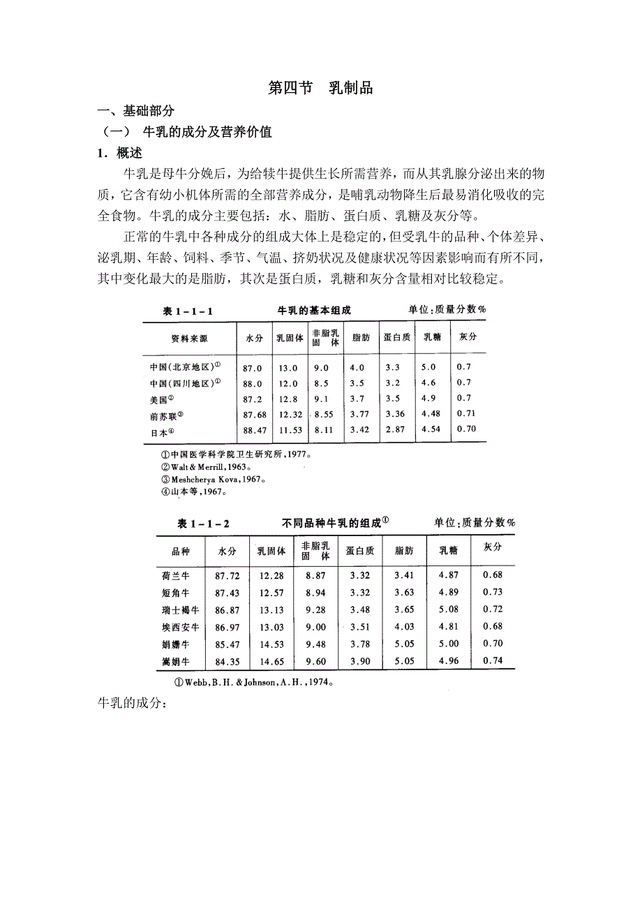 【行业】乳制品加工_第1页