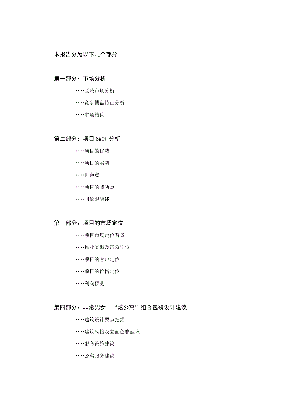 《精编》房地产项目管理的优势_第2页