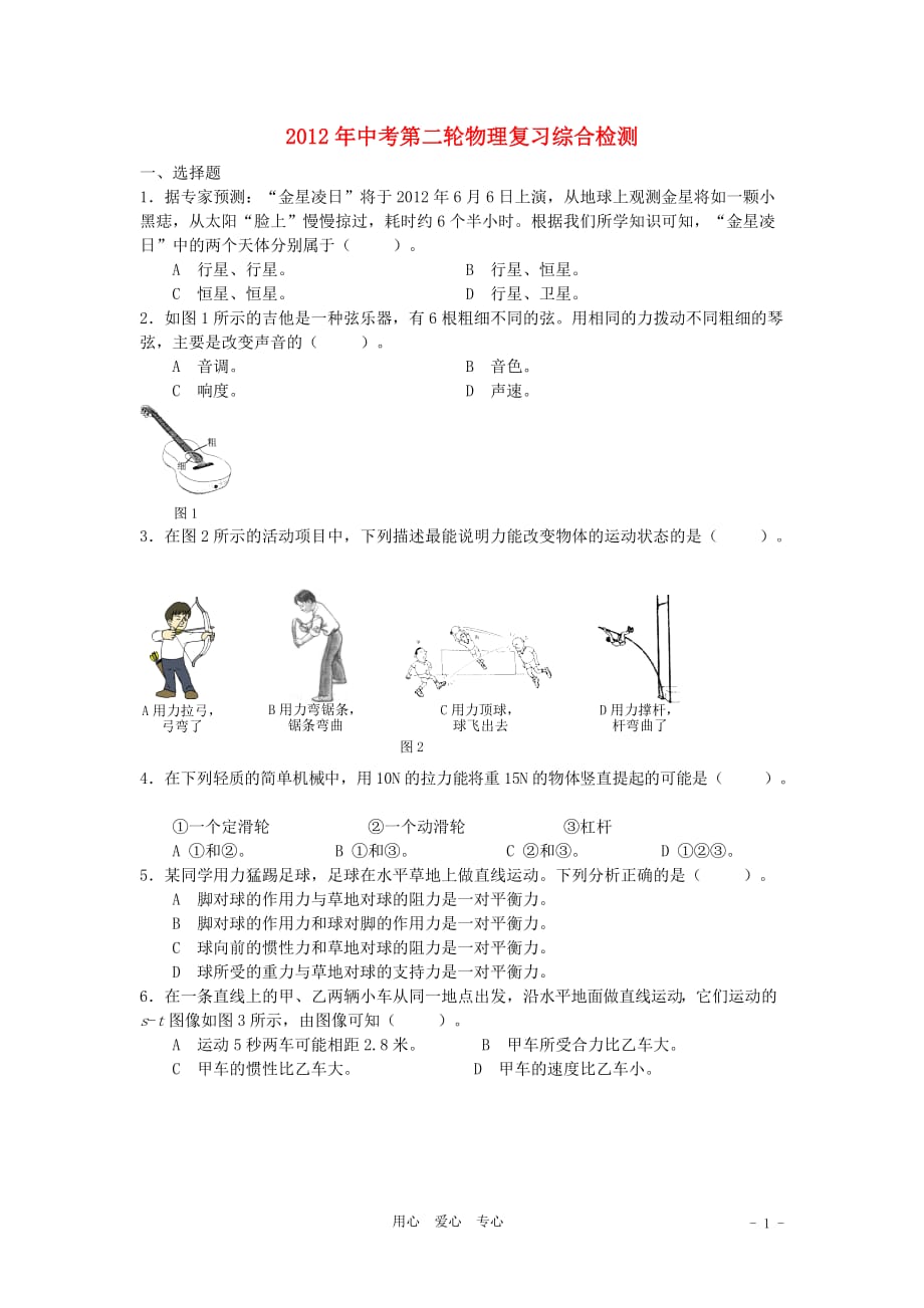 【考前必备】2012年中考物理复习综合检测试题三十七 人教新课标版.doc_第1页