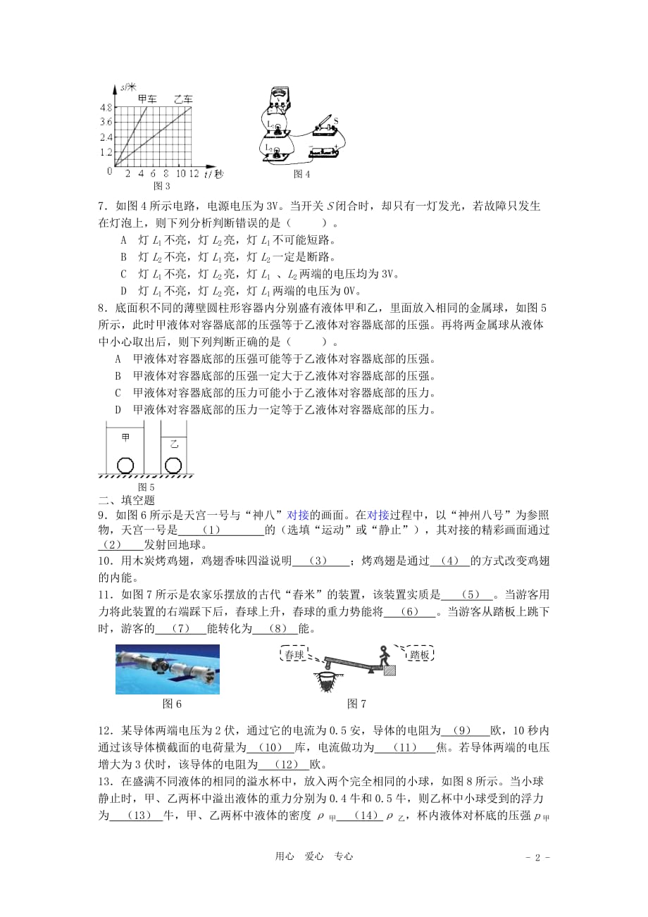 【考前必备】2012年中考物理复习综合检测试题三十七 人教新课标版.doc_第2页