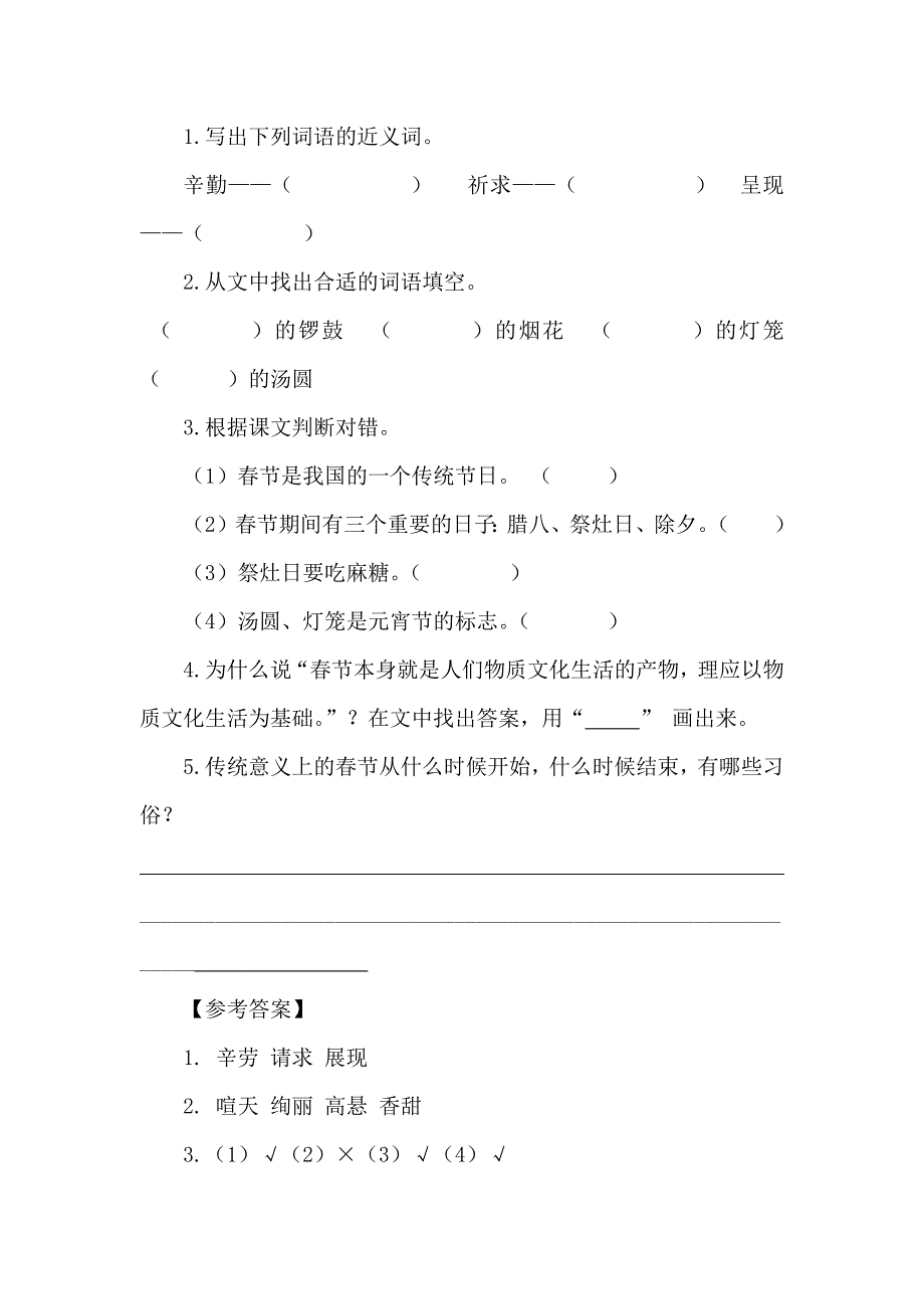 部编版语文小学六年级下册（全册）类文阅读含答案_第4页