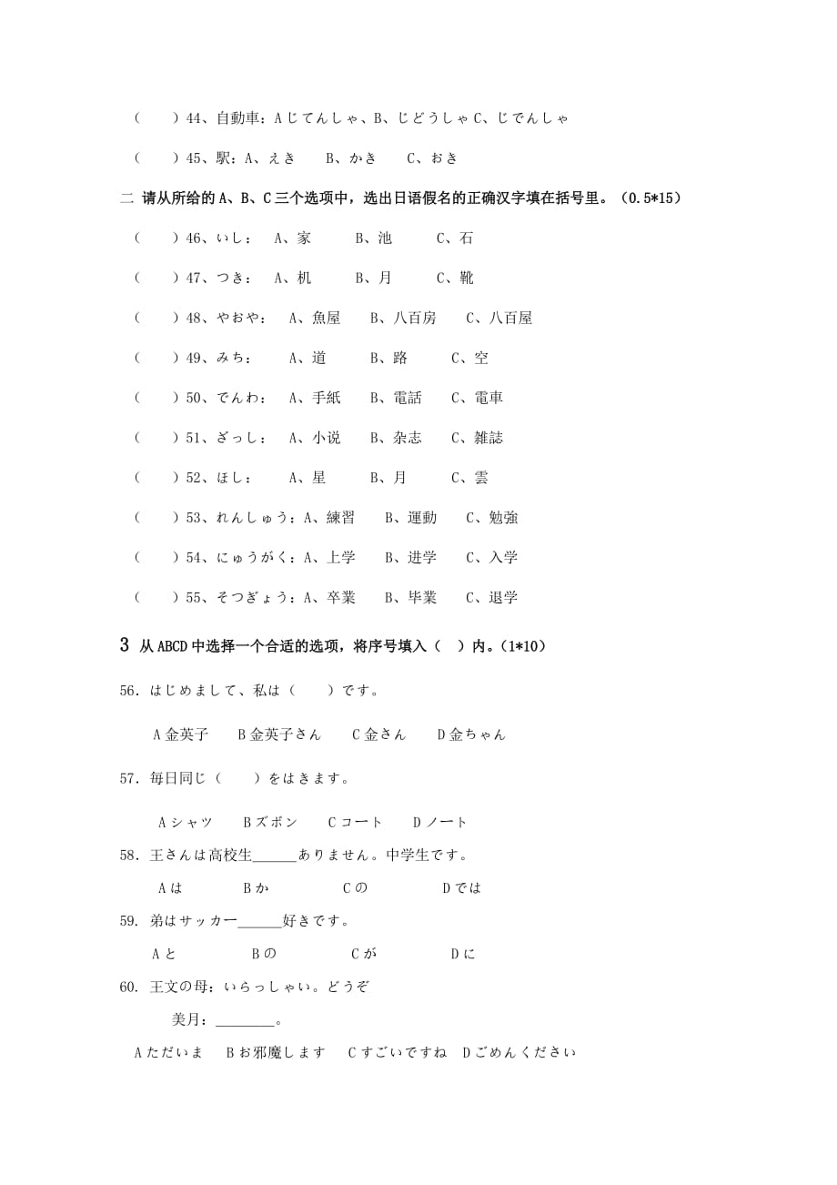 山东省微山县第二中学2019-2020学年高二日语上学期第三学段质量检测试题[含答案].doc_第3页