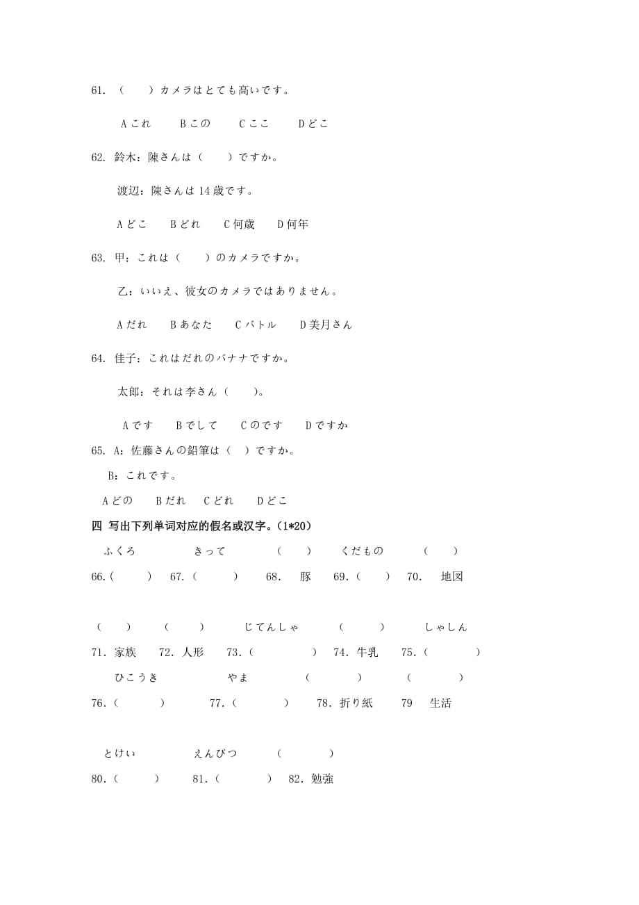 山东省微山县第二中学2019-2020学年高二日语上学期第三学段质量检测试题[含答案].doc_第4页