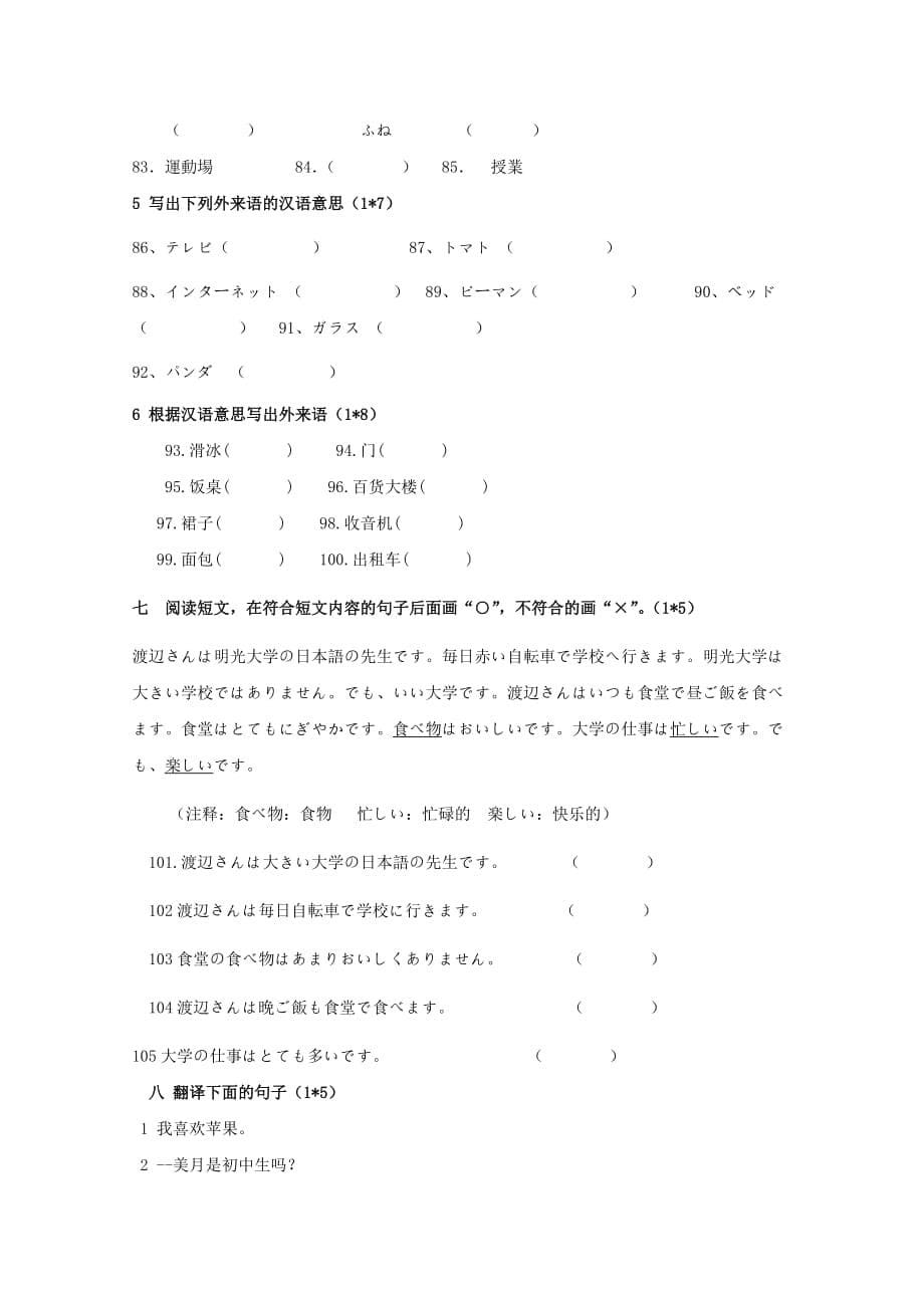 山东省微山县第二中学2019-2020学年高二日语上学期第三学段质量检测试题[含答案].doc_第5页