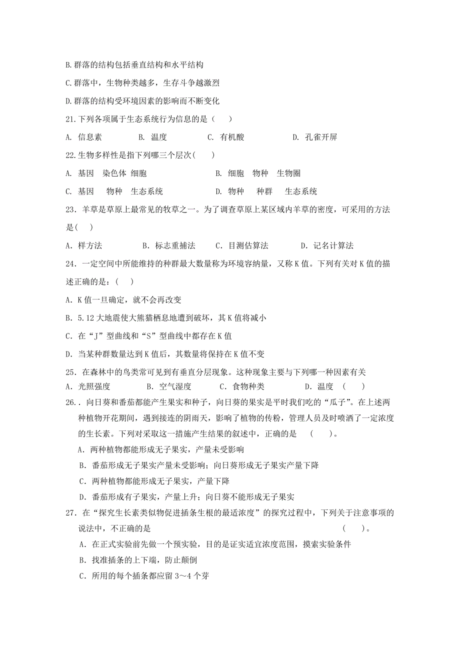 黑龙江省海林市朝鲜族中学2019-2020学年高二生物上学期期中试题[含答案].doc_第3页