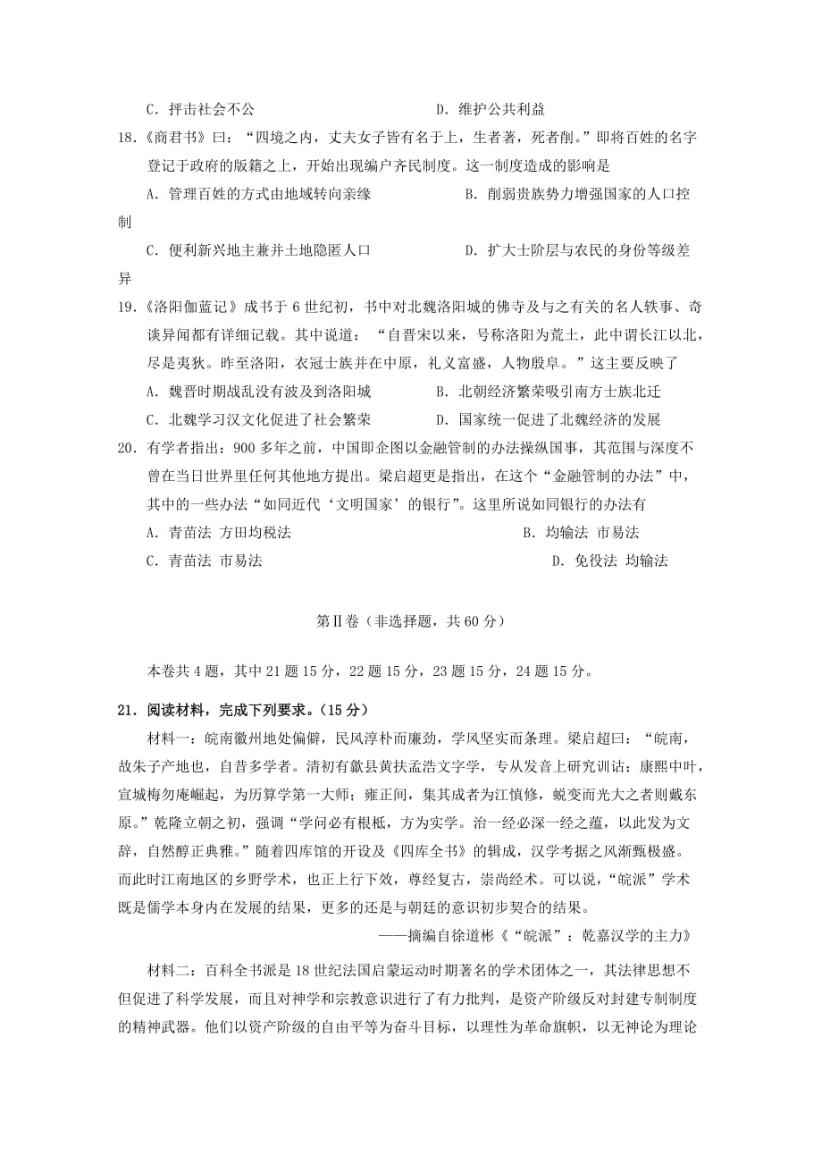 海南省2019-2020学年高二历史上学期第二次月考试题[含答案].doc_第4页