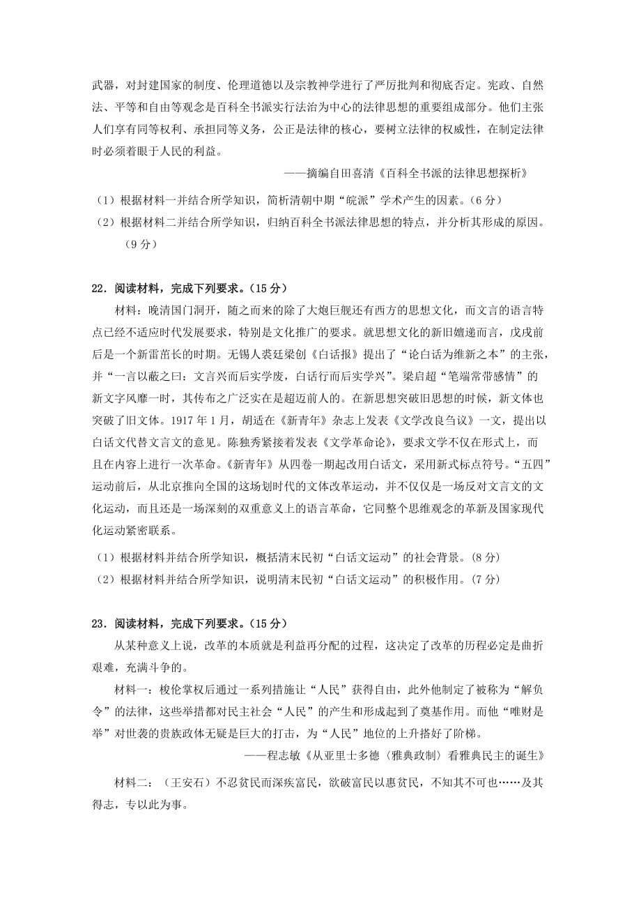 海南省2019-2020学年高二历史上学期第二次月考试题[含答案].doc_第5页