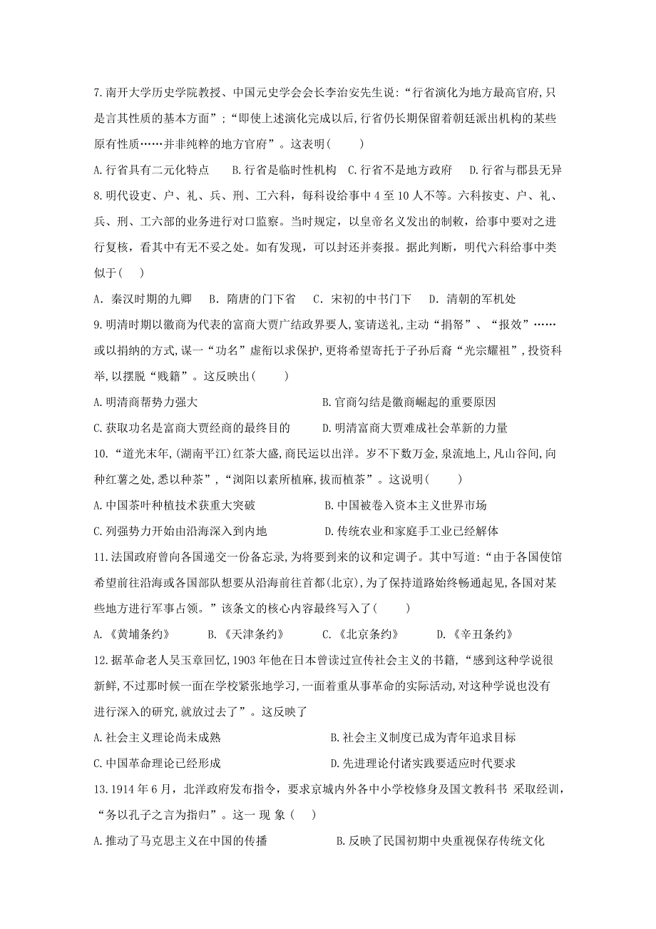 河北省承德第一中学2020届高三历史上学期第三次月考12月试题[含答案].doc_第2页