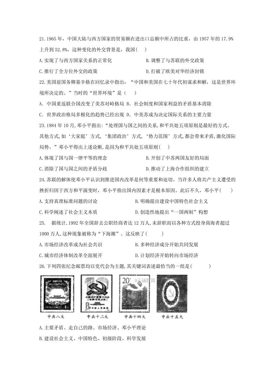 河北省承德第一中学2020届高三历史上学期第三次月考12月试题[含答案].doc_第5页