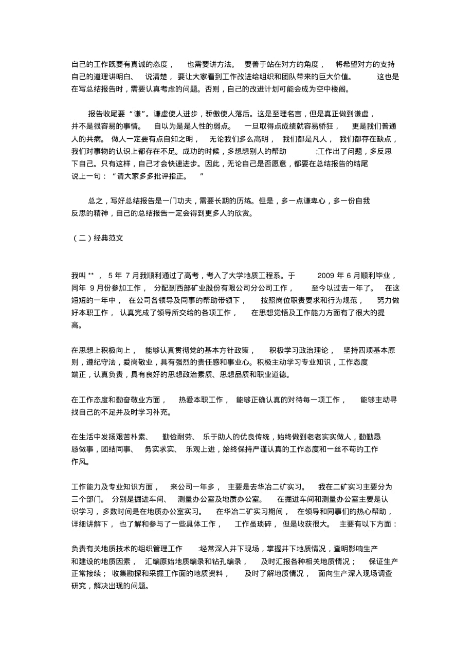 2020年教你怎么写年终工作总结报告(20200531090911)_第3页