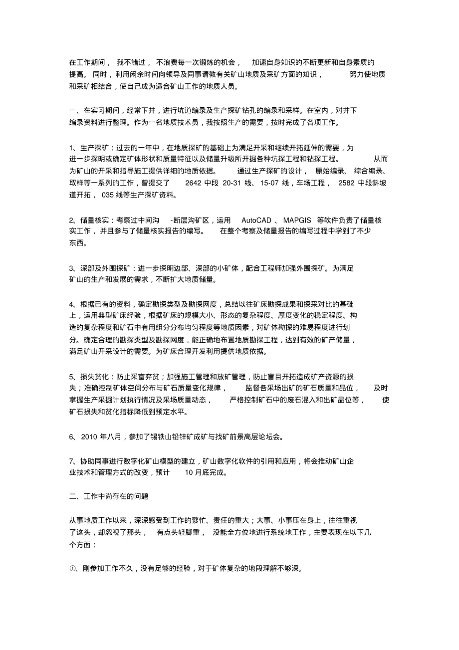 2020年教你怎么写年终工作总结报告(20200531090911)_第4页