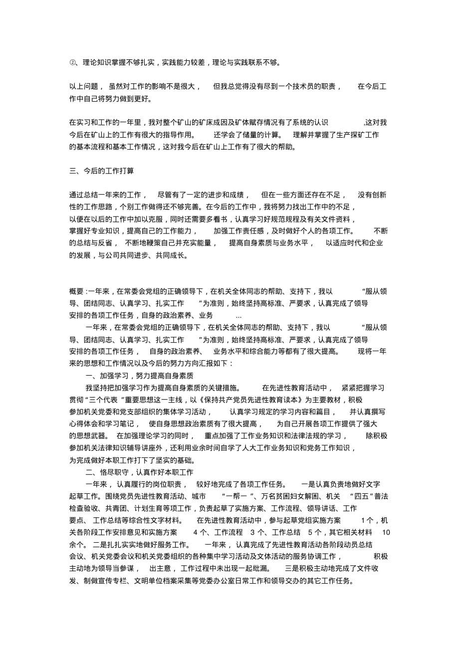 2020年教你怎么写年终工作总结报告(20200531090911)_第5页