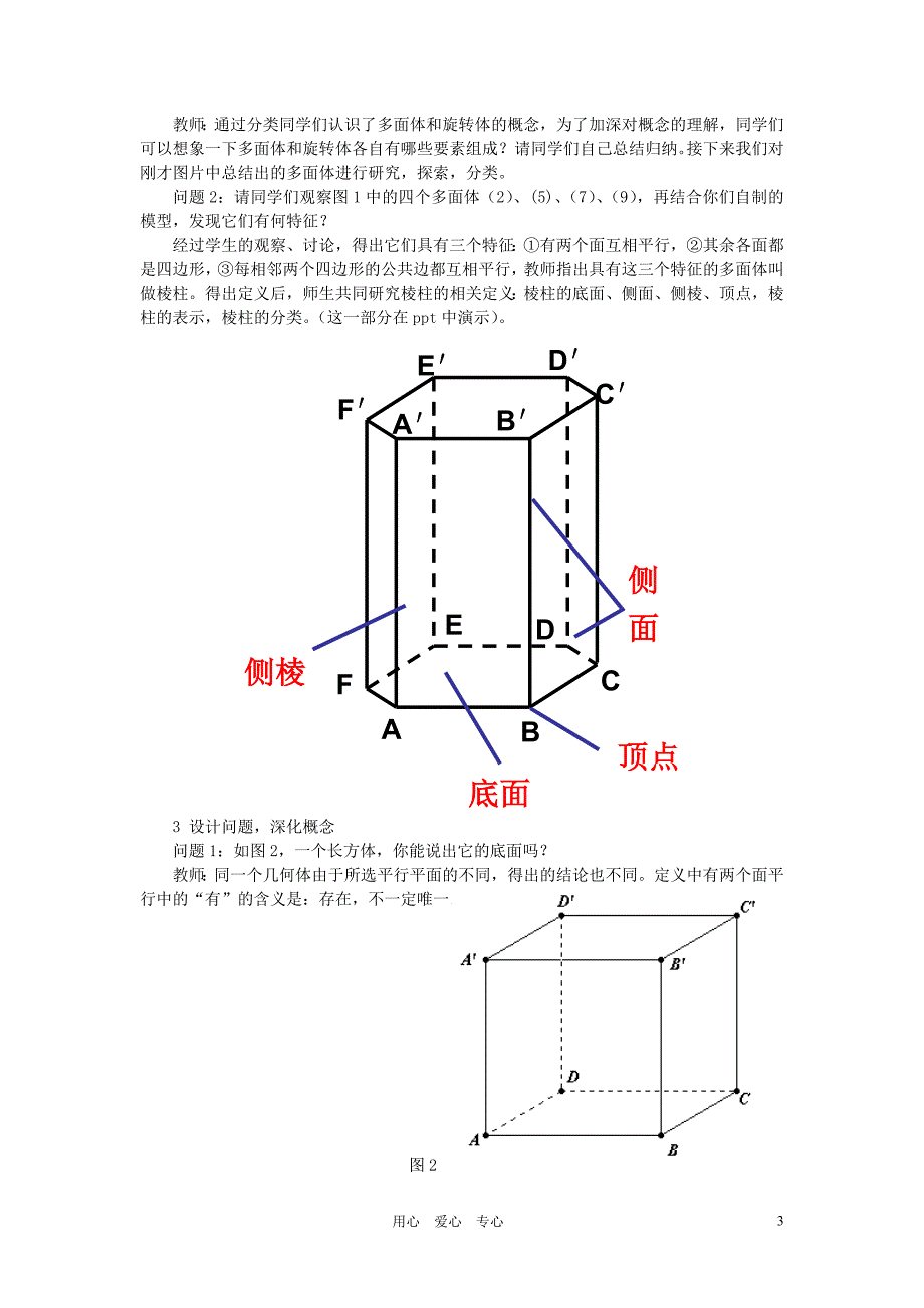 高中数学 空间几何体案例分析教案 新人教A版必修2.doc_第3页