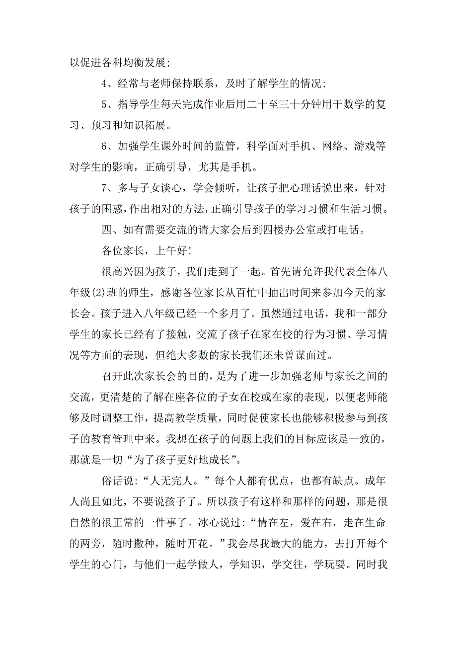 第一次家长会八年级发言稿_第2页