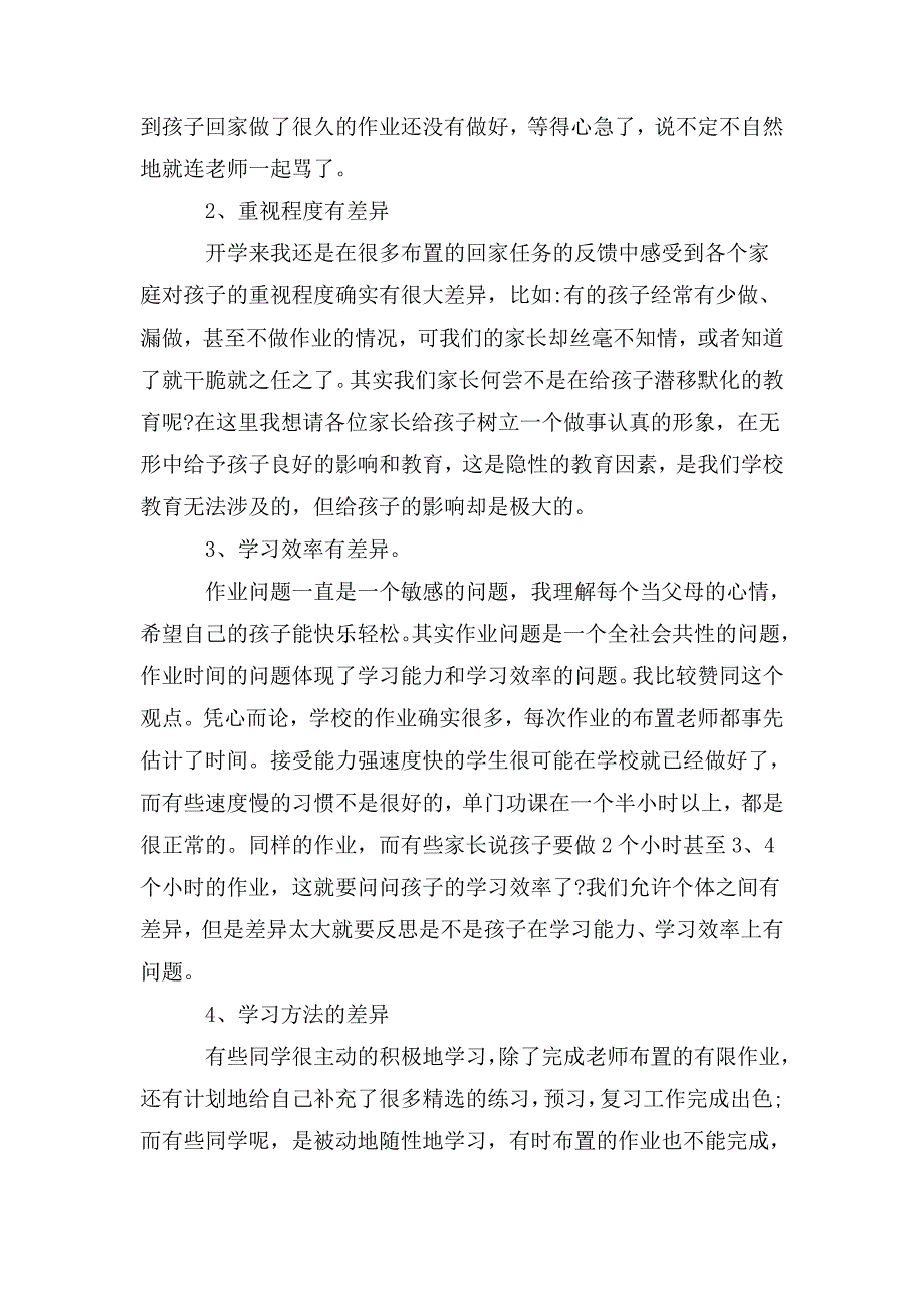 第一次家长会八年级发言稿_第4页