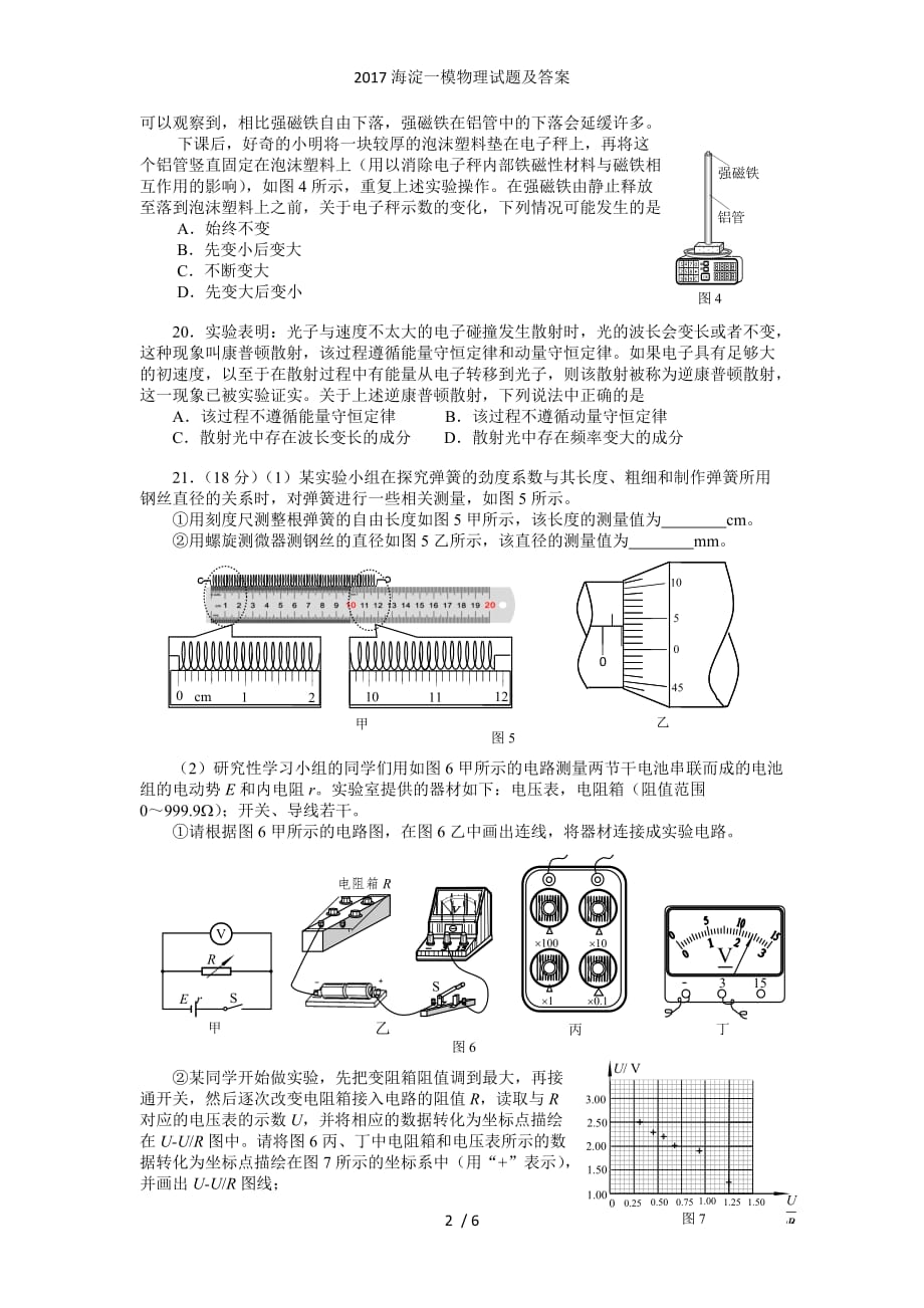 海淀一模物理试题及答案_第2页