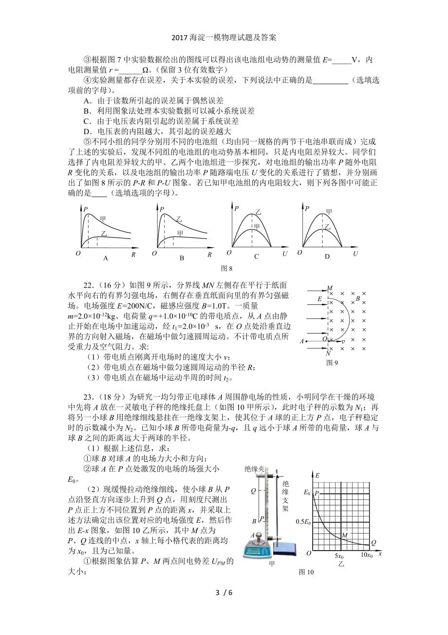 海淀一模物理试题及答案_第3页