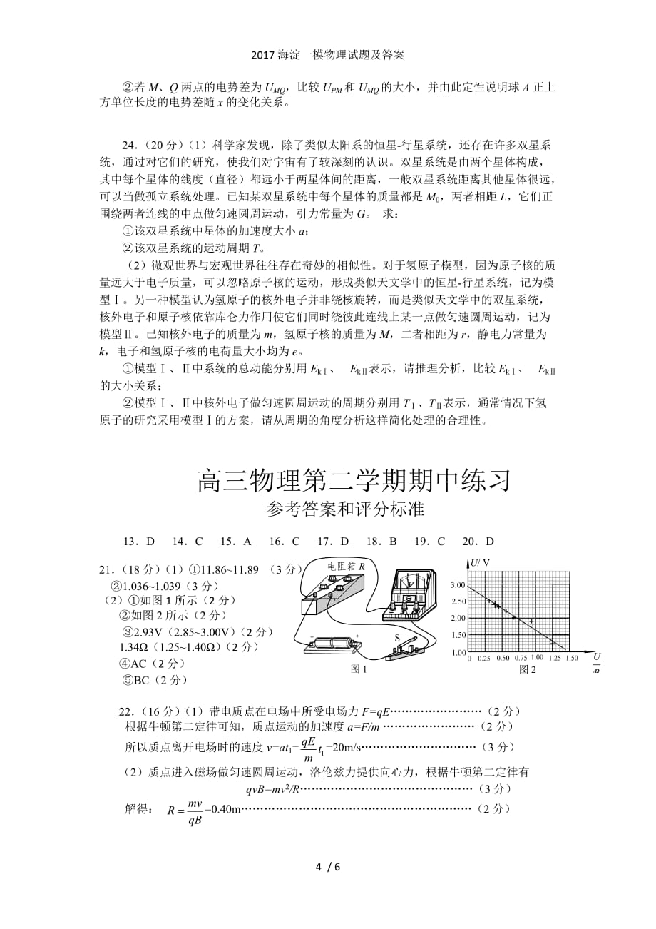 海淀一模物理试题及答案_第4页