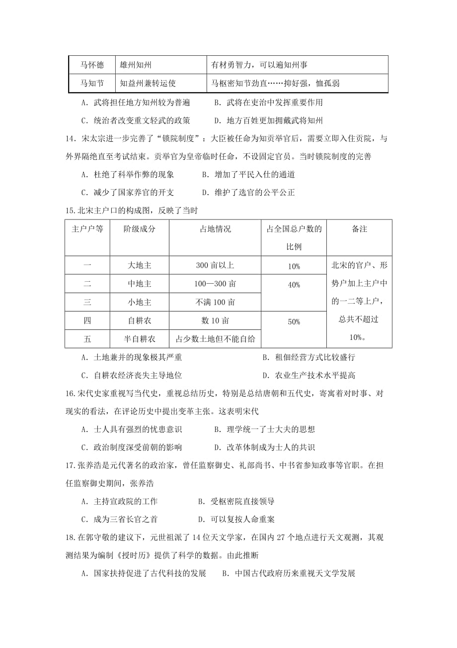 山东省滨州市五校2019-2020学年高一历史上学期期中联考试题[含答案].doc_第3页