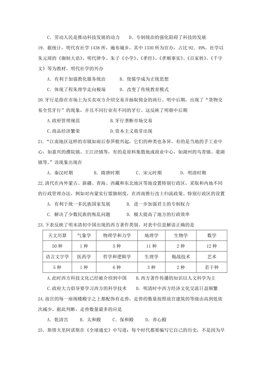 山东省滨州市五校2019-2020学年高一历史上学期期中联考试题[含答案].doc_第4页