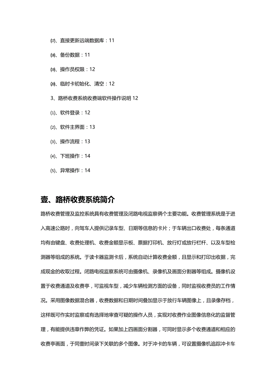 2020年（发展战略）路桥收费系统简介车安科技发展有限公司车安智能化工程有限_第3页