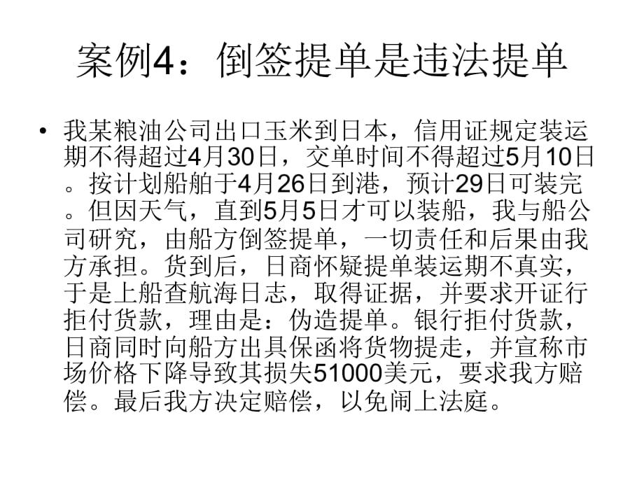 《精编》国际贸易案例分析1_第2页