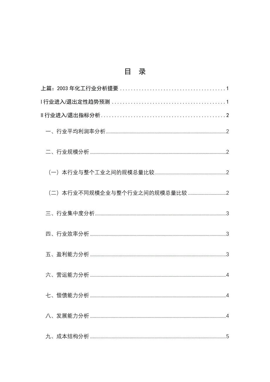 《精编》化工行业分析研究_第1页