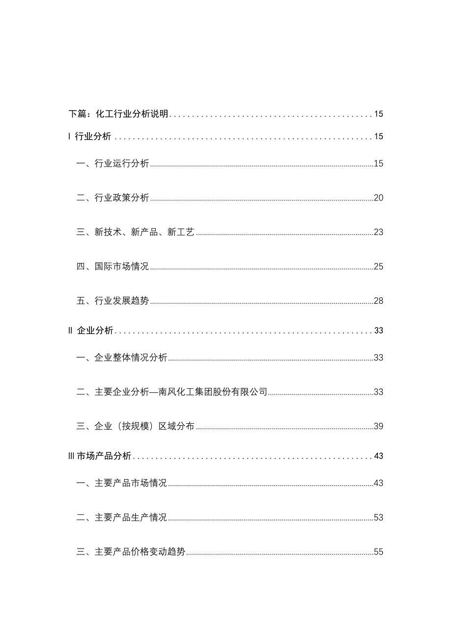 《精编》化工行业分析研究_第3页