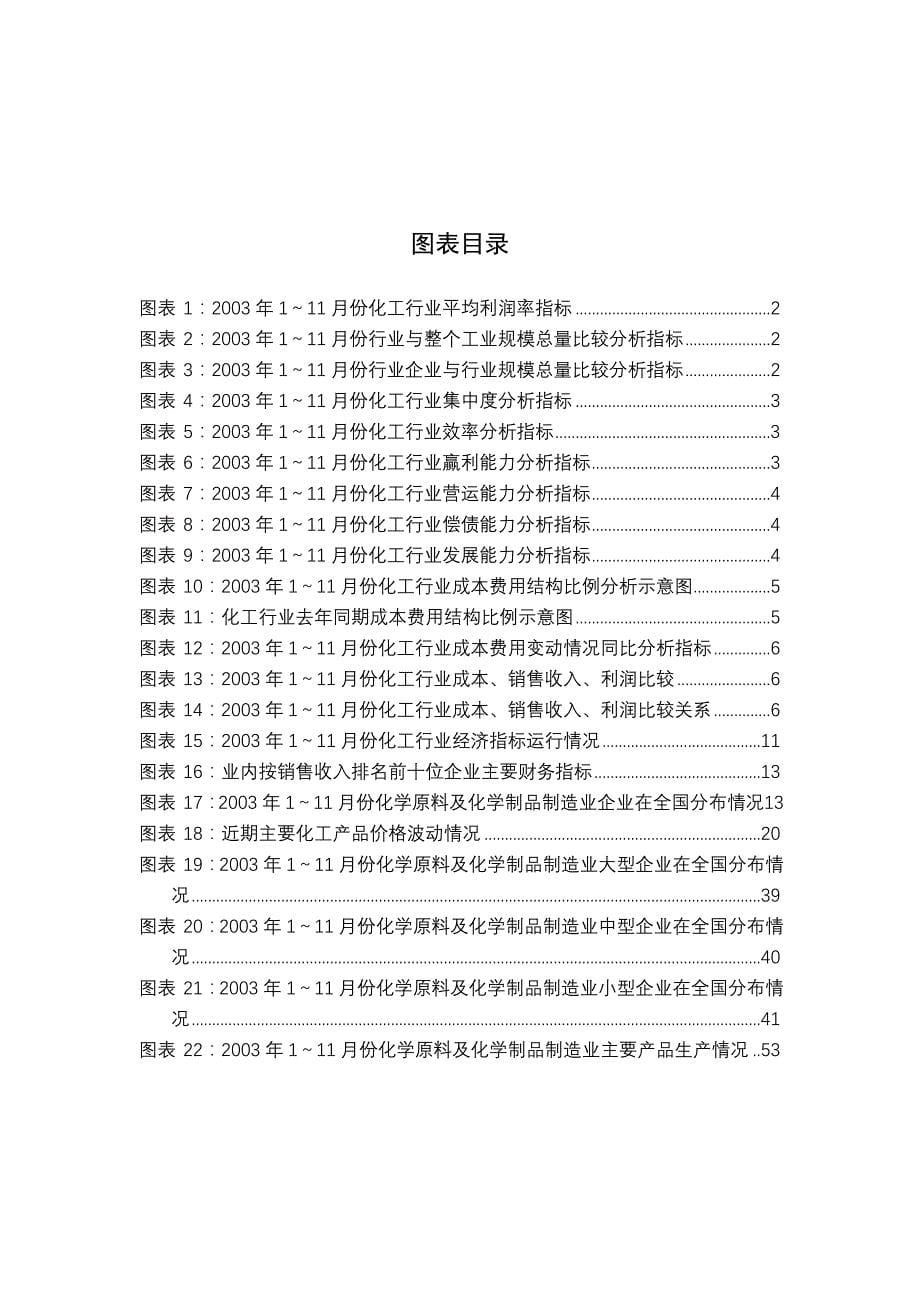 《精编》化工行业分析研究_第5页