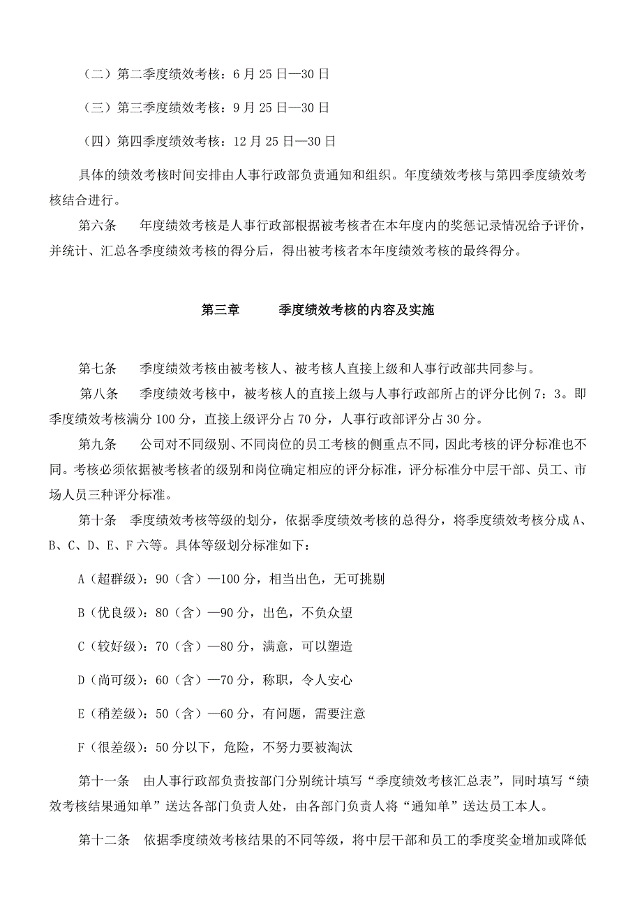 《精编》广东某有限公司员工考核管理制度_第2页