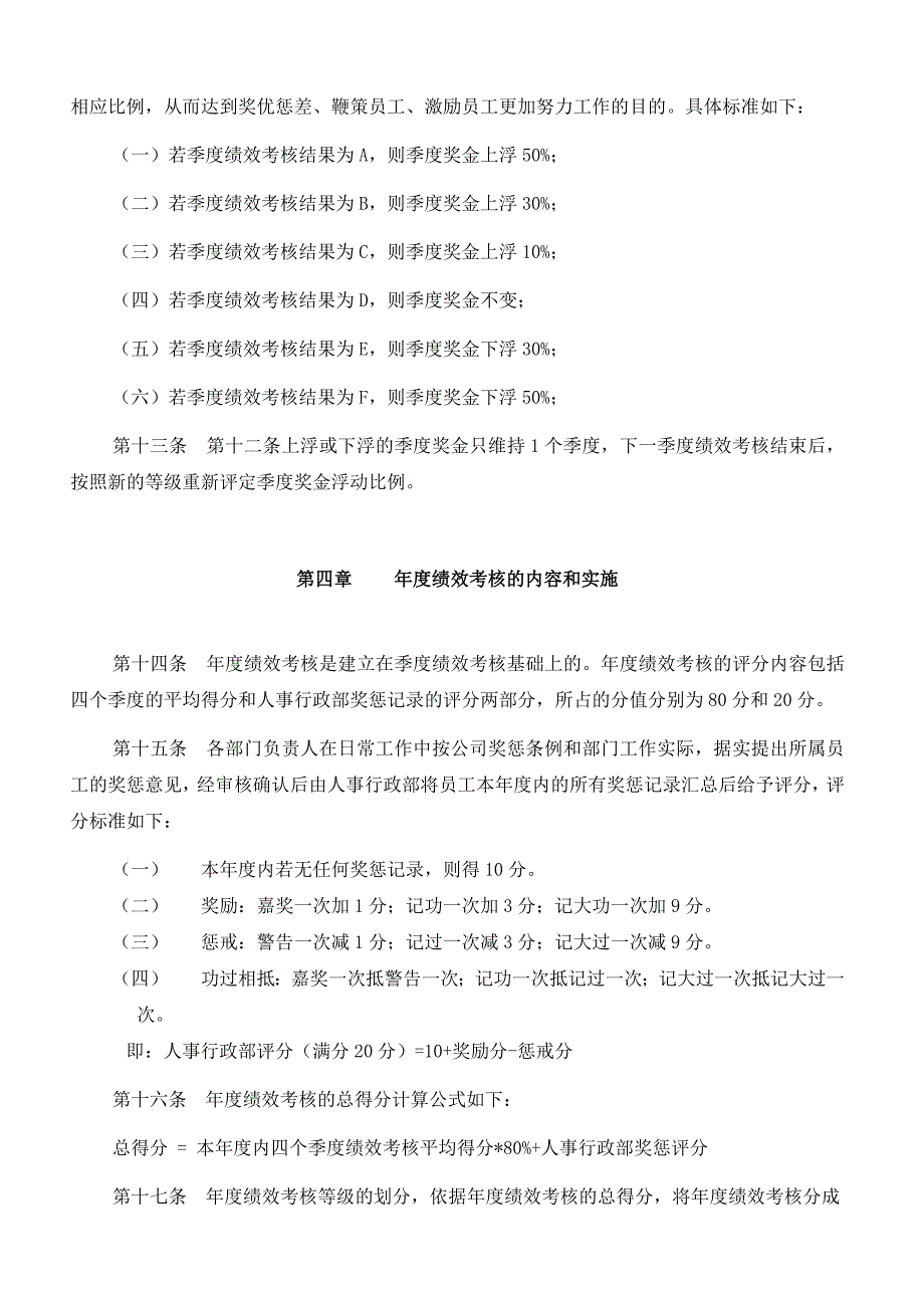 《精编》广东某有限公司员工考核管理制度_第3页