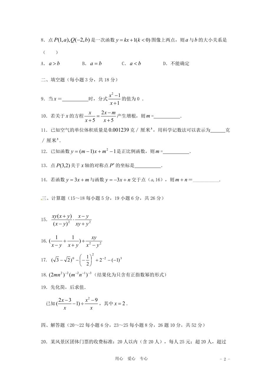 吉林省2011-2012学年八年级数学下学期第一次月考试题 人教新课标版.doc_第2页