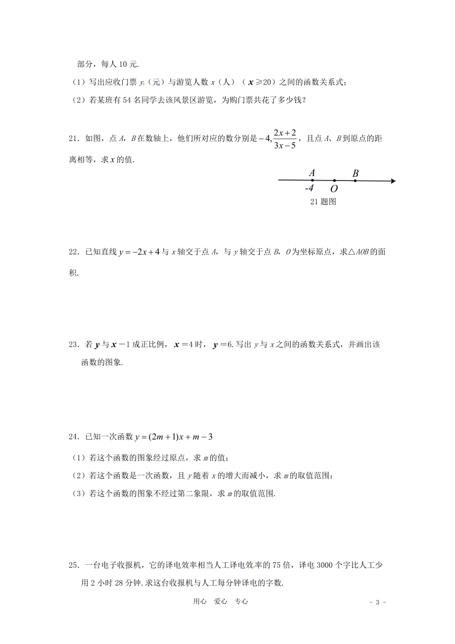 吉林省2011-2012学年八年级数学下学期第一次月考试题 人教新课标版.doc_第3页